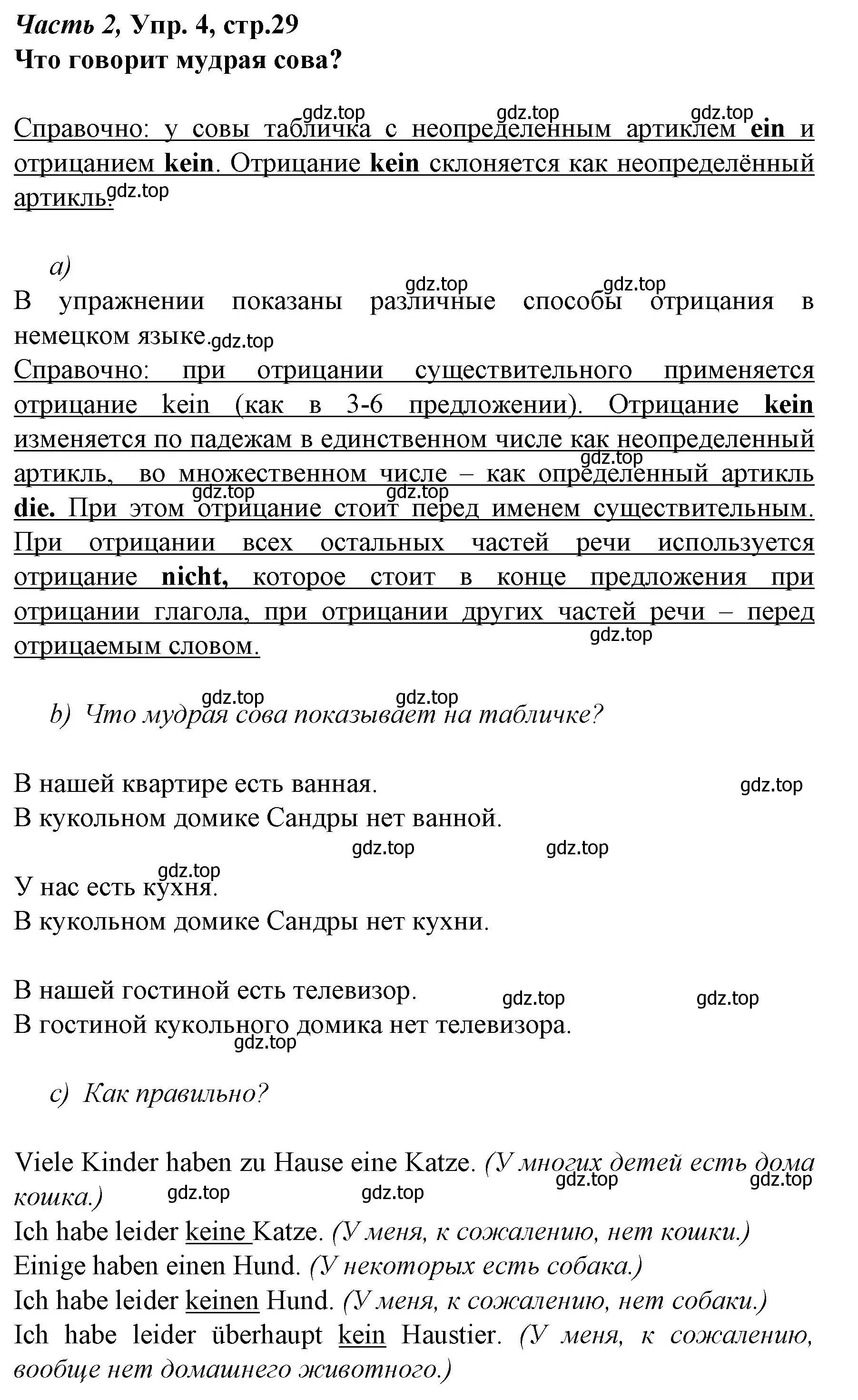 Решение номер 4 (страница 29) гдз по немецкому языку 4 класс Бим, Рыжова, учебник 2 часть