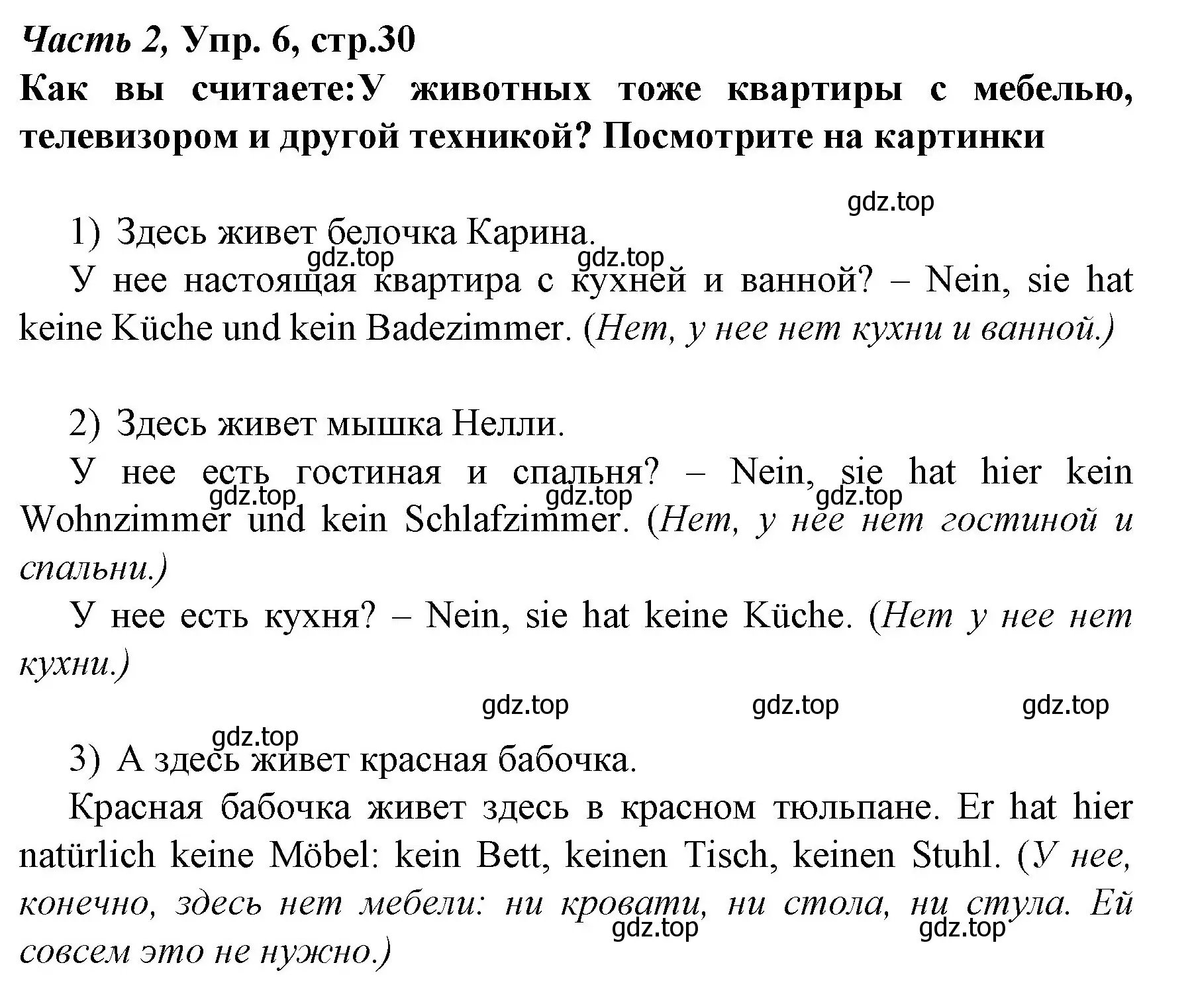 Решение номер 6 (страница 30) гдз по немецкому языку 4 класс Бим, Рыжова, учебник 2 часть