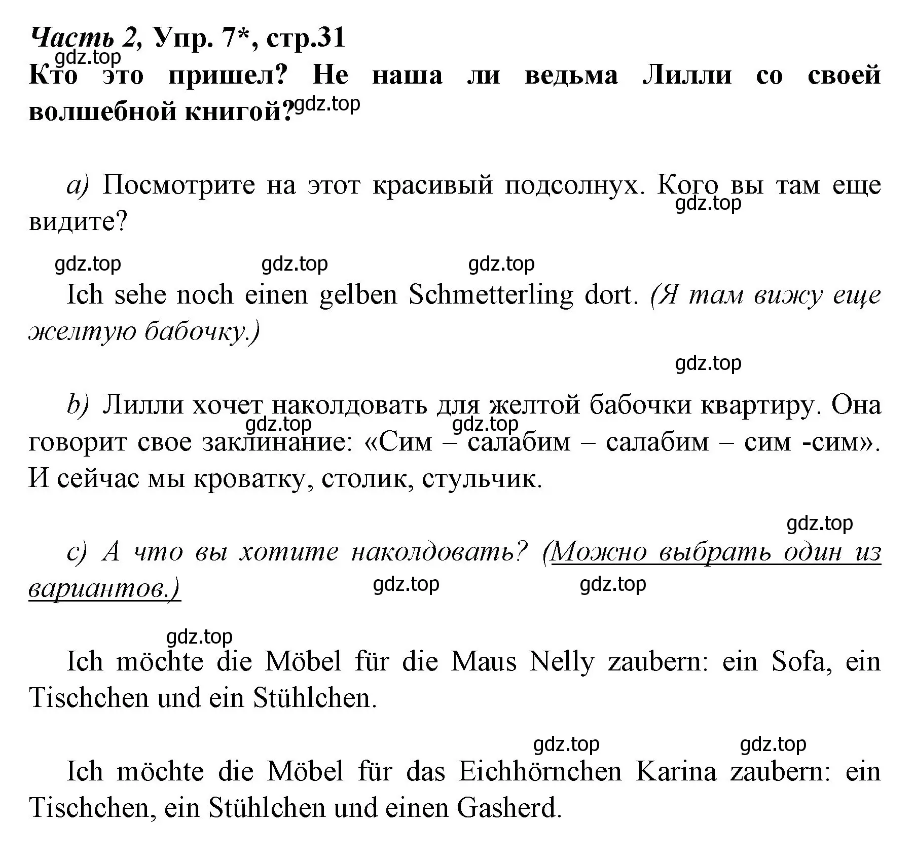 Решение номер 7 (страница 31) гдз по немецкому языку 4 класс Бим, Рыжова, учебник 2 часть