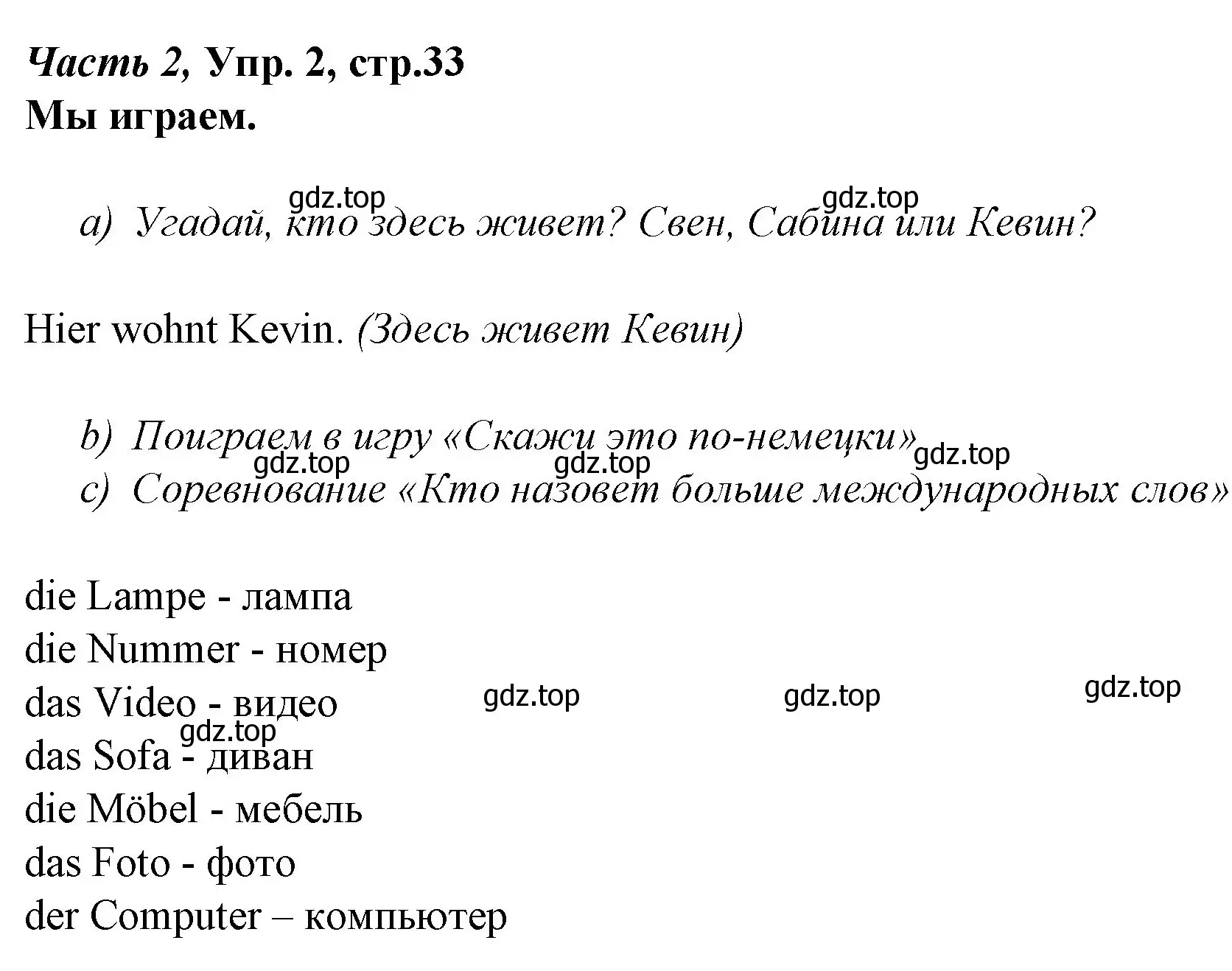 Решение номер 2 (страница 33) гдз по немецкому языку 4 класс Бим, Рыжова, учебник 2 часть