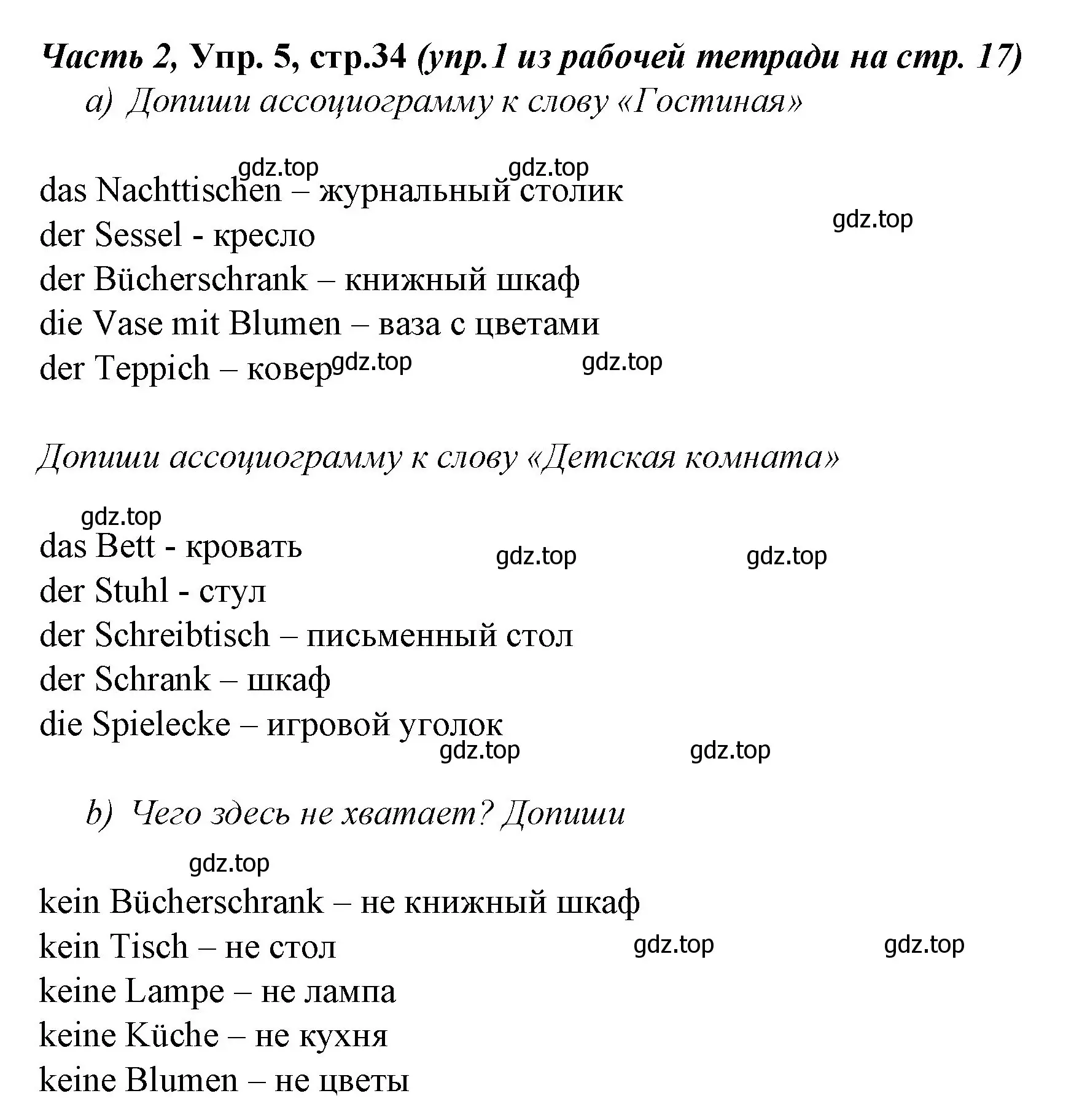 Решение номер 5 (страница 34) гдз по немецкому языку 4 класс Бим, Рыжова, учебник 2 часть