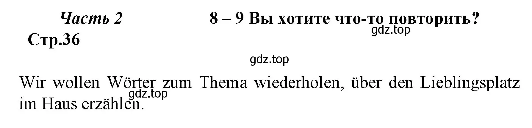 Решение номер 1 (страница 36) гдз по немецкому языку 4 класс Бим, Рыжова, учебник 2 часть