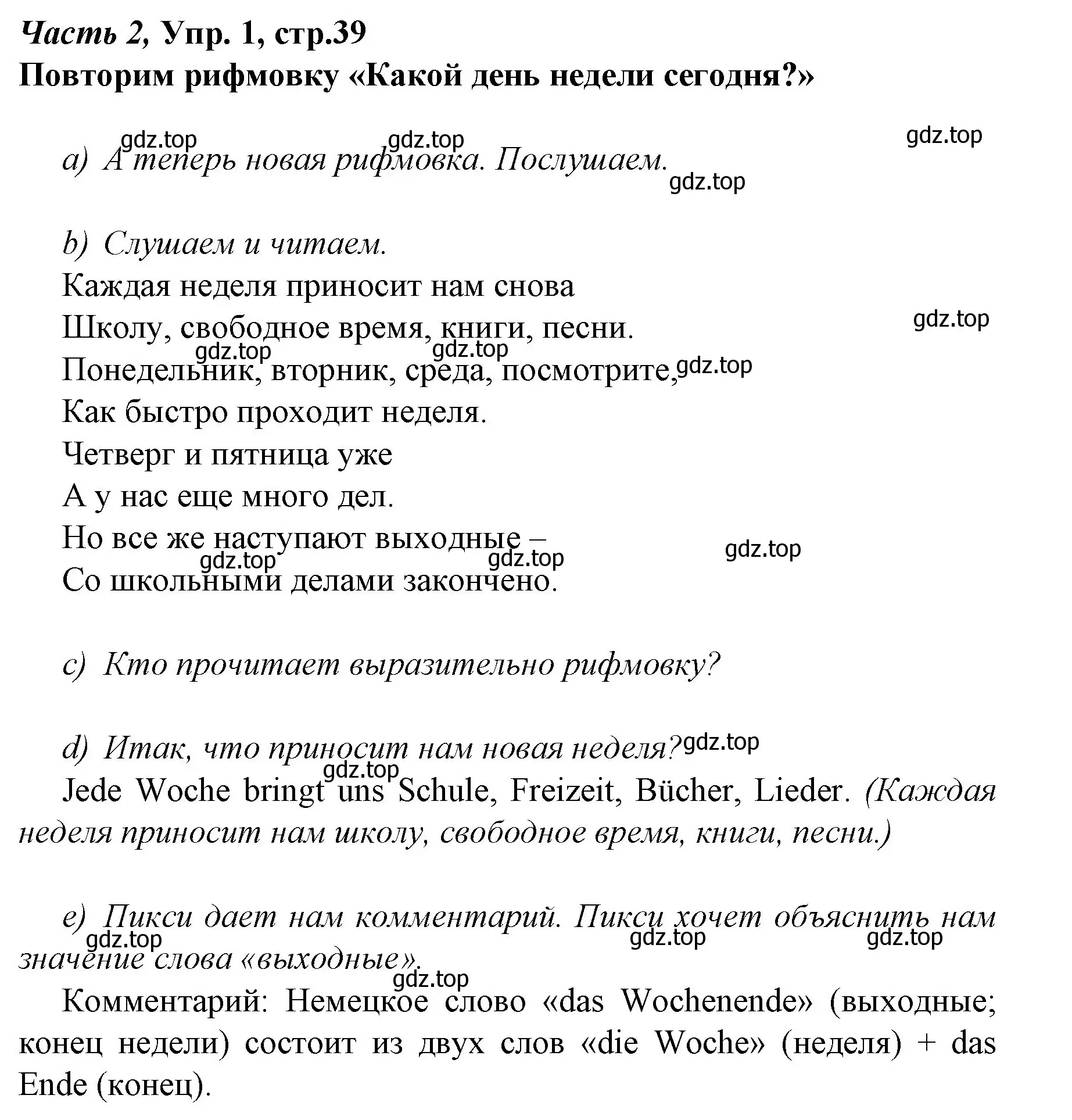 Решение номер 1 (страница 39) гдз по немецкому языку 4 класс Бим, Рыжова, учебник 2 часть