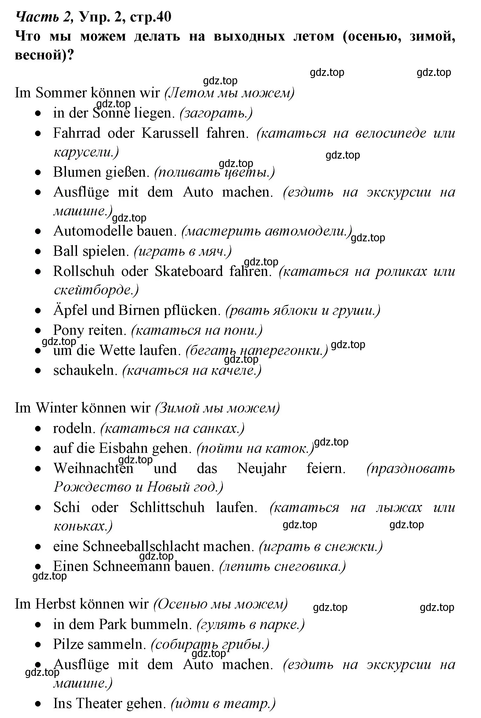 Решение номер 2 (страница 40) гдз по немецкому языку 4 класс Бим, Рыжова, учебник 2 часть