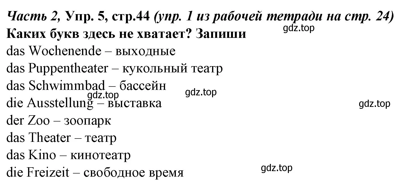 Решение номер 5 (страница 44) гдз по немецкому языку 4 класс Бим, Рыжова, учебник 2 часть