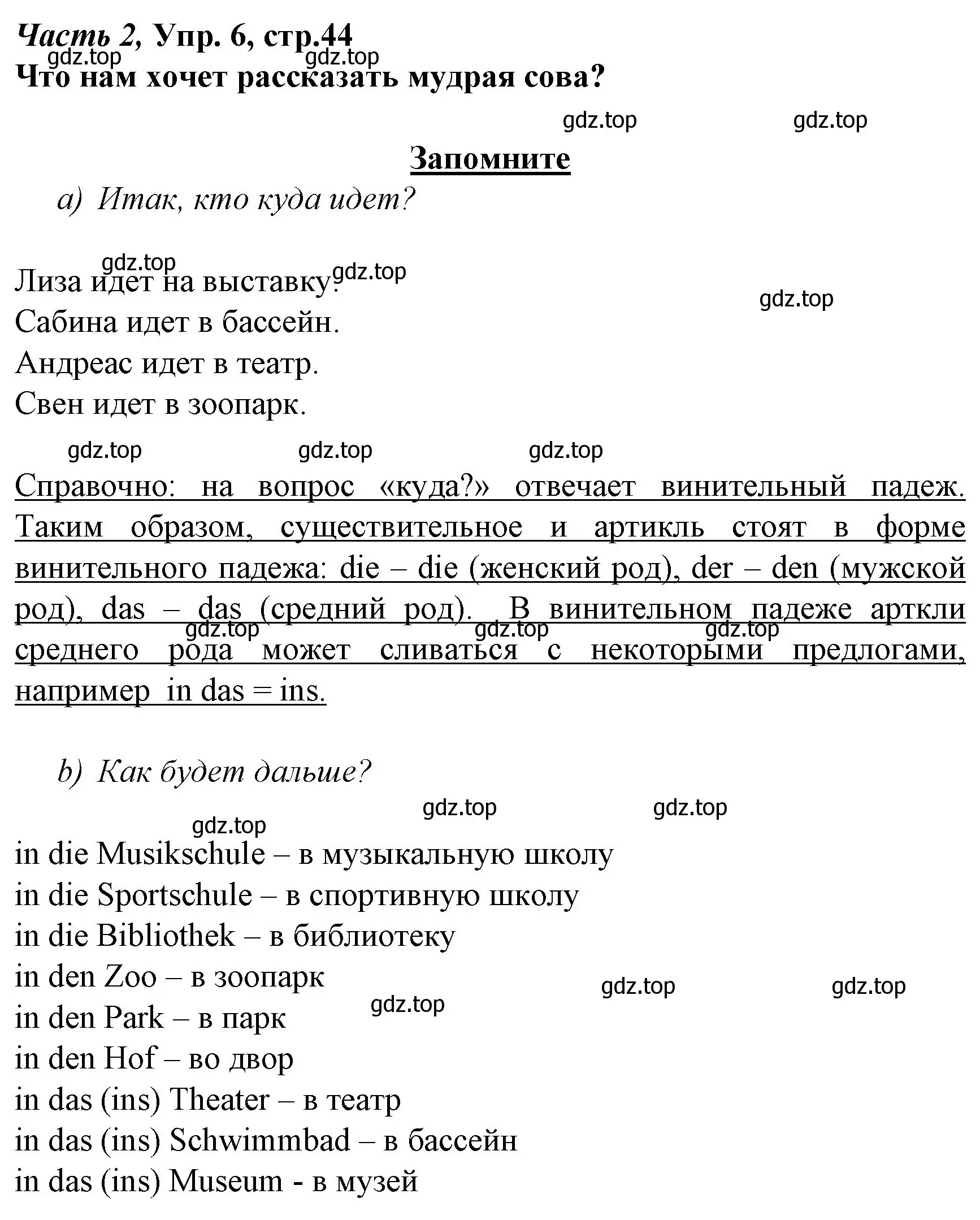 Решение номер 6 (страница 44) гдз по немецкому языку 4 класс Бим, Рыжова, учебник 2 часть