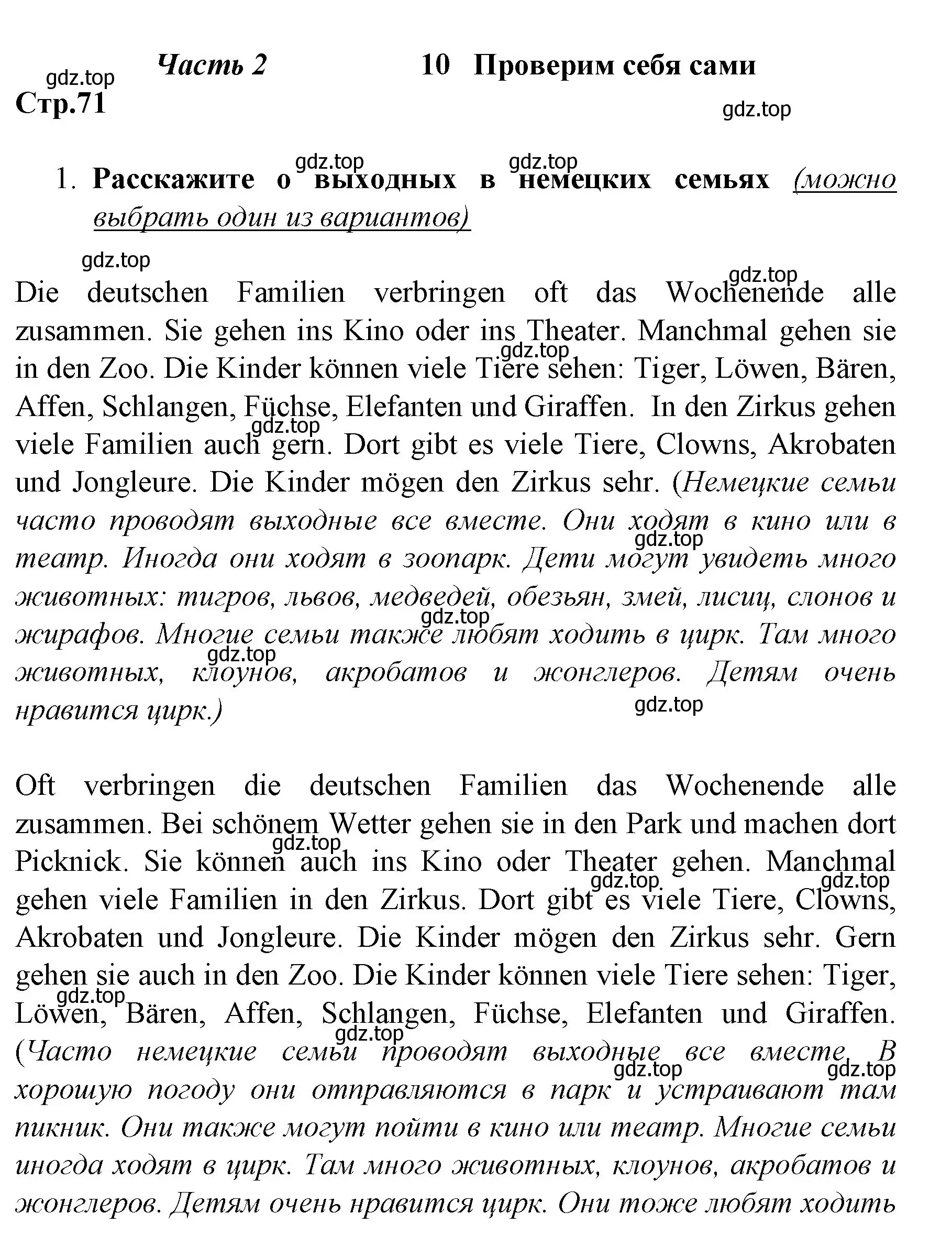 Решение номер 1 (страница 71) гдз по немецкому языку 4 класс Бим, Рыжова, учебник 2 часть