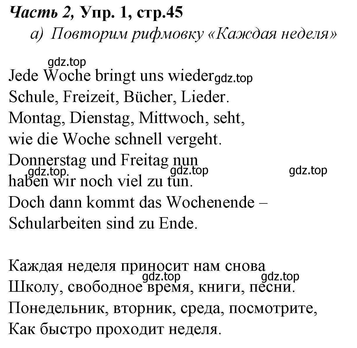 Решение номер 1 (страница 45) гдз по немецкому языку 4 класс Бим, Рыжова, учебник 2 часть