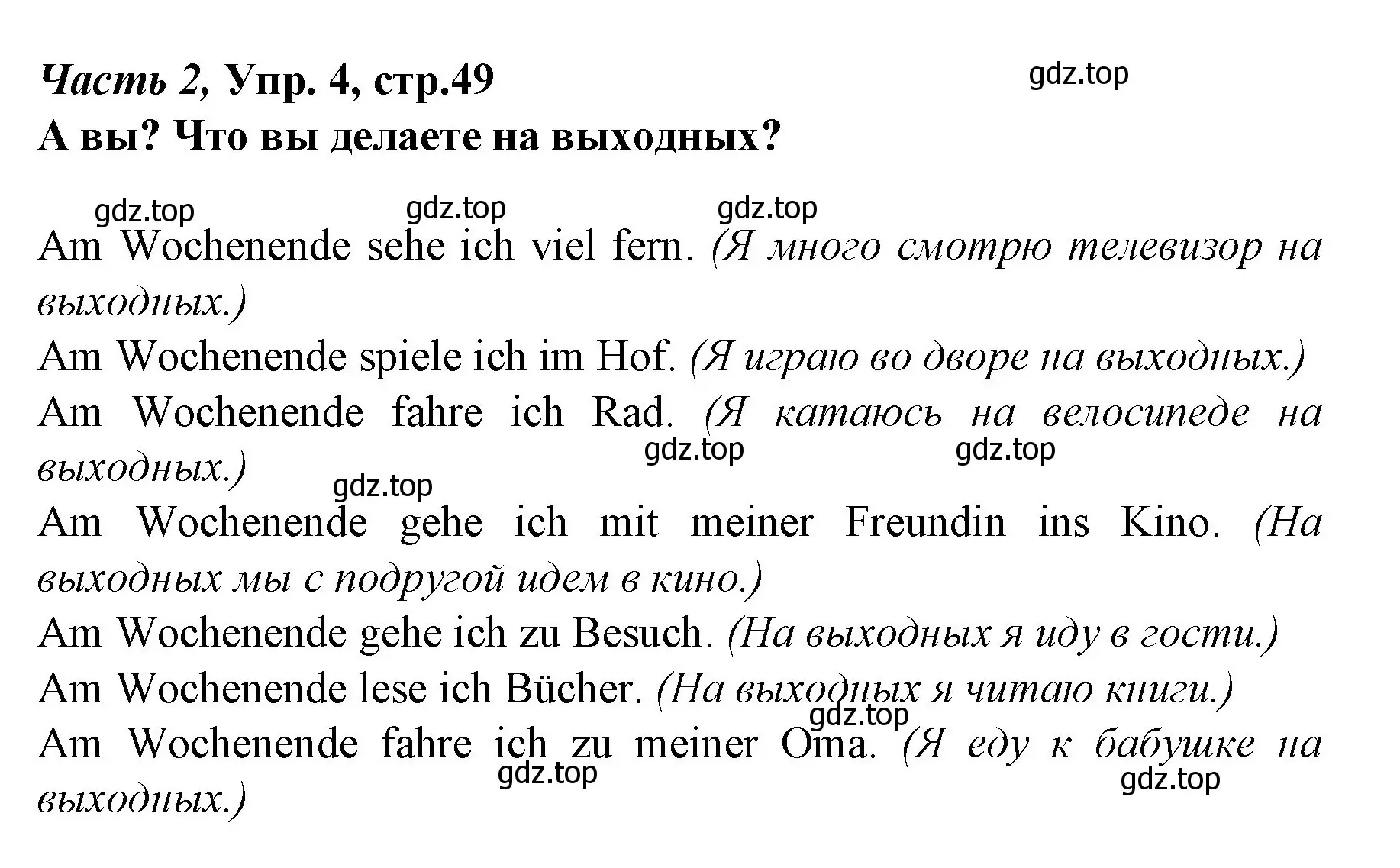 Решение номер 4 (страница 49) гдз по немецкому языку 4 класс Бим, Рыжова, учебник 2 часть