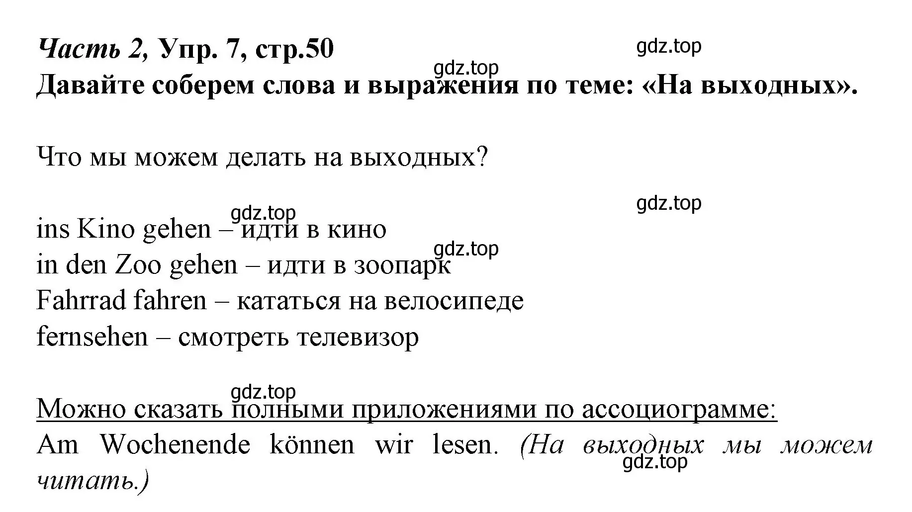 Решение номер 7 (страница 50) гдз по немецкому языку 4 класс Бим, Рыжова, учебник 2 часть