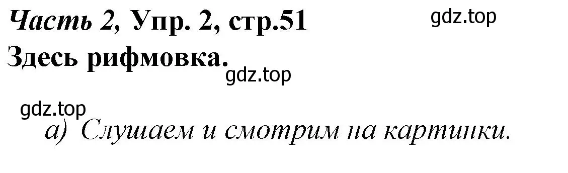 Решение номер 2 (страница 51) гдз по немецкому языку 4 класс Бим, Рыжова, учебник 2 часть