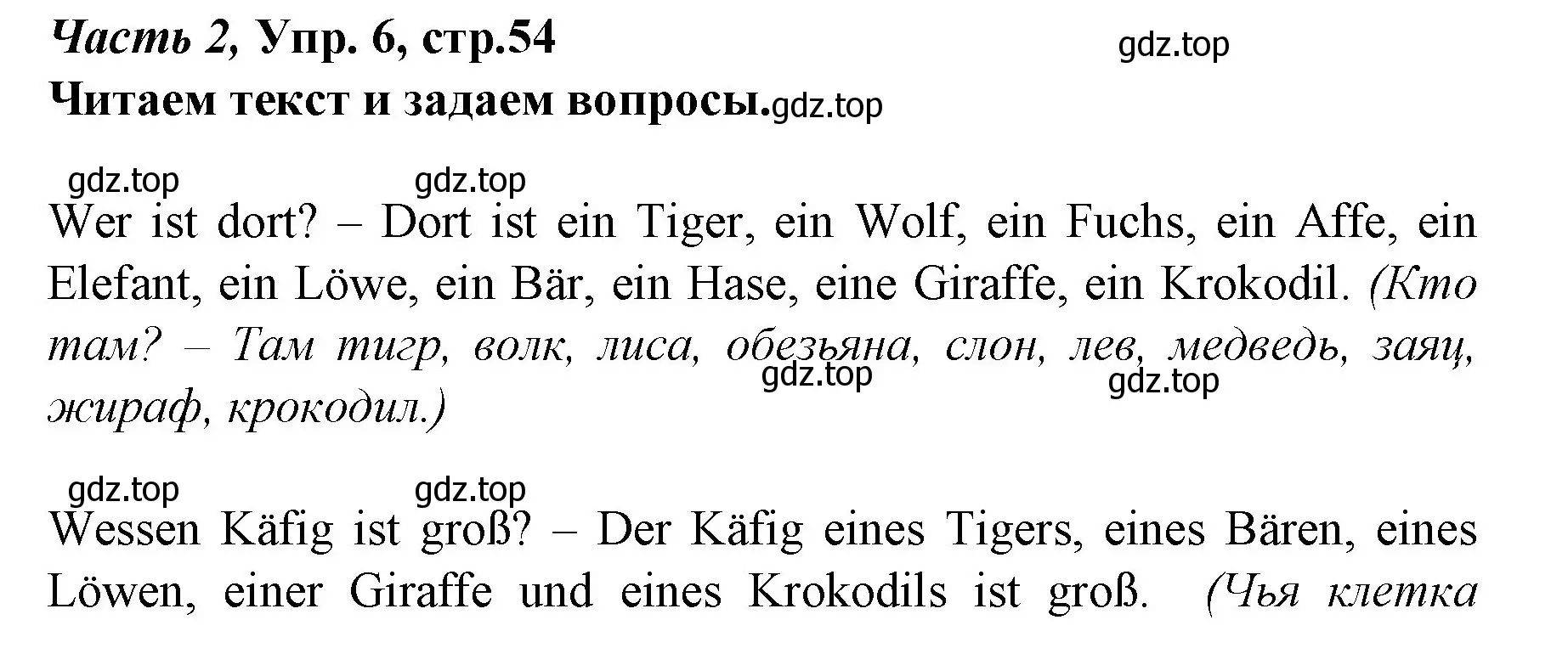 Решение номер 6 (страница 54) гдз по немецкому языку 4 класс Бим, Рыжова, учебник 2 часть