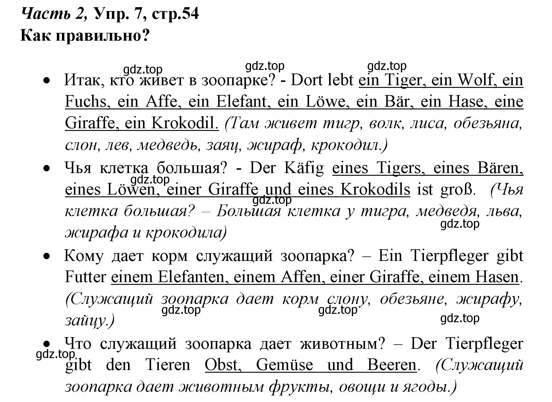 Решение номер 7 (страница 54) гдз по немецкому языку 4 класс Бим, Рыжова, учебник 2 часть