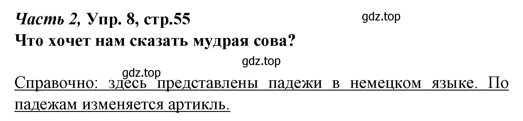 Решение номер 8 (страница 55) гдз по немецкому языку 4 класс Бим, Рыжова, учебник 2 часть