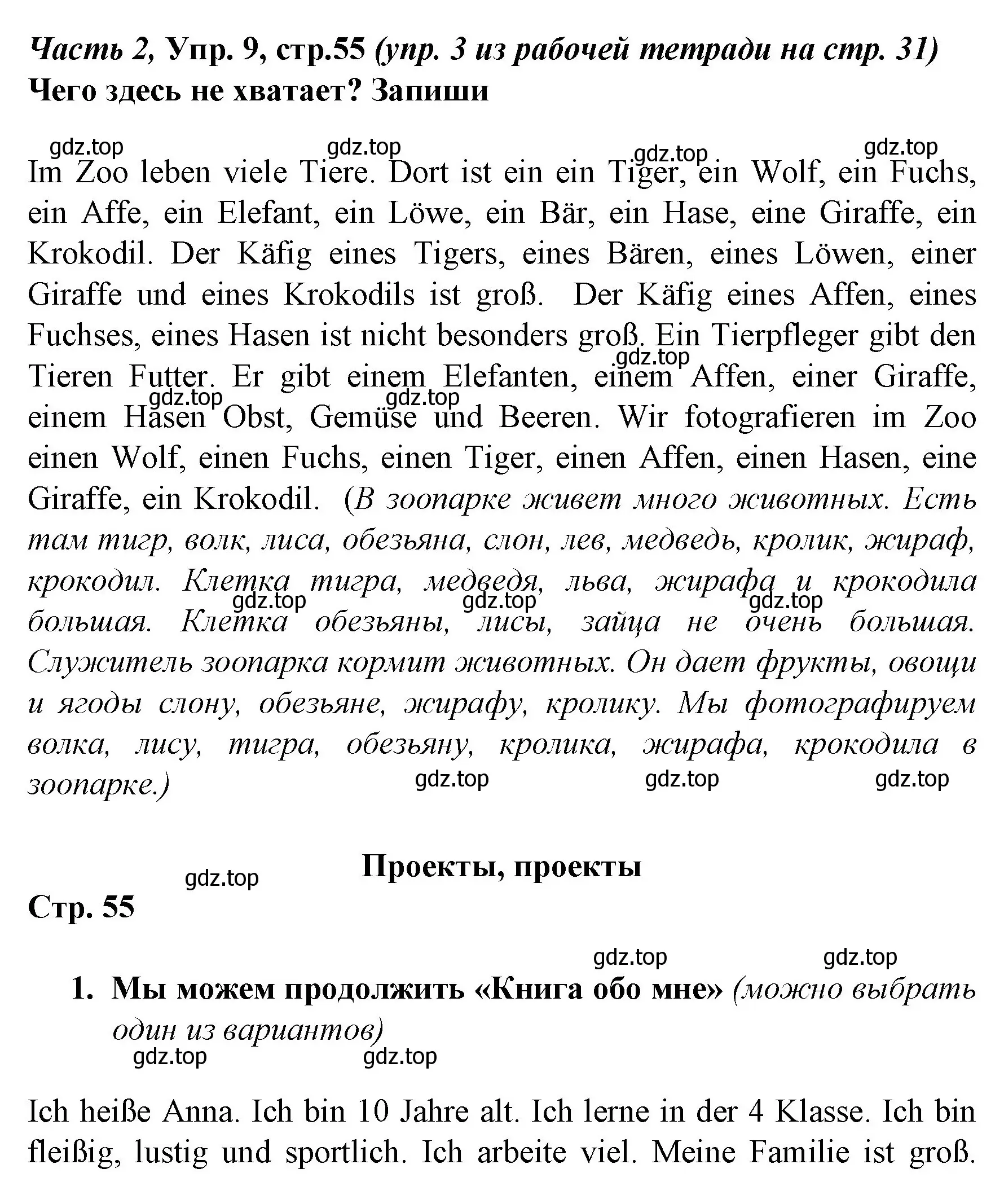 Решение номер 9 (страница 55) гдз по немецкому языку 4 класс Бим, Рыжова, учебник 2 часть