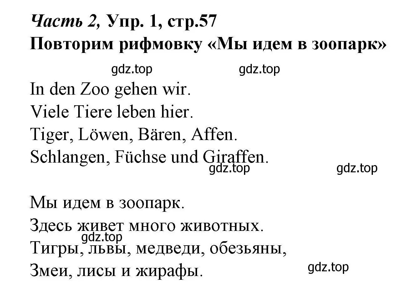 Решение номер 1 (страница 57) гдз по немецкому языку 4 класс Бим, Рыжова, учебник 2 часть