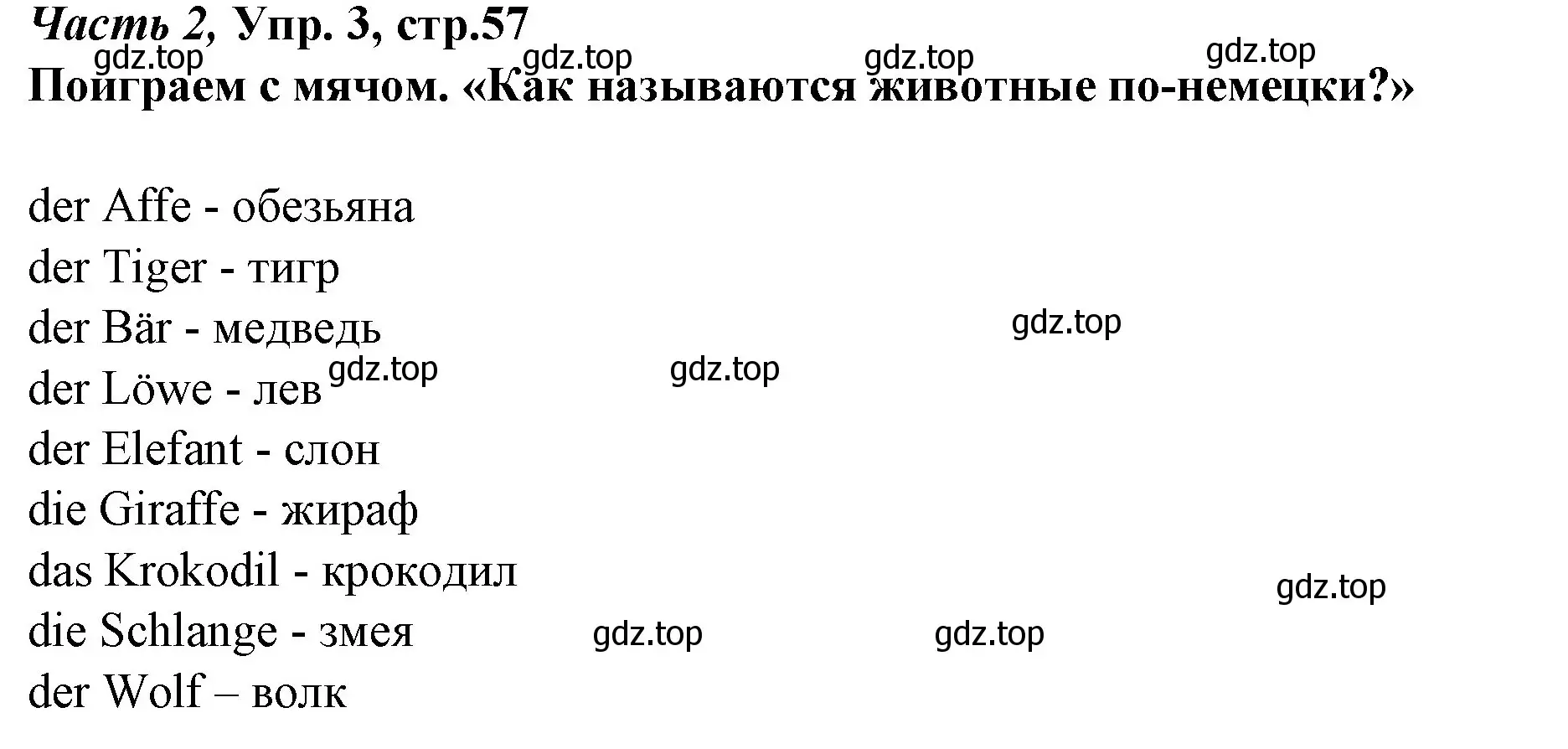 Решение номер 3 (страница 57) гдз по немецкому языку 4 класс Бим, Рыжова, учебник 2 часть