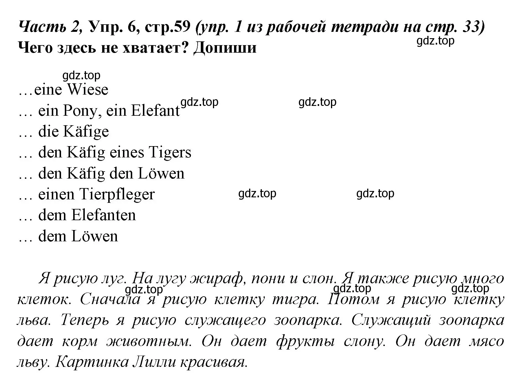 Решение номер 6 (страница 59) гдз по немецкому языку 4 класс Бим, Рыжова, учебник 2 часть