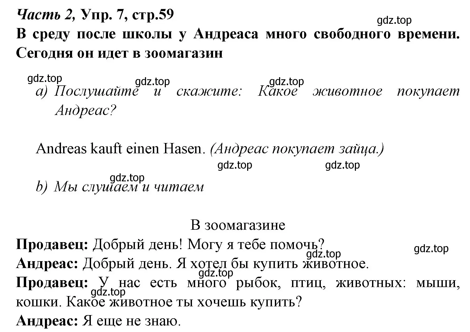 Решение номер 7 (страница 59) гдз по немецкому языку 4 класс Бим, Рыжова, учебник 2 часть