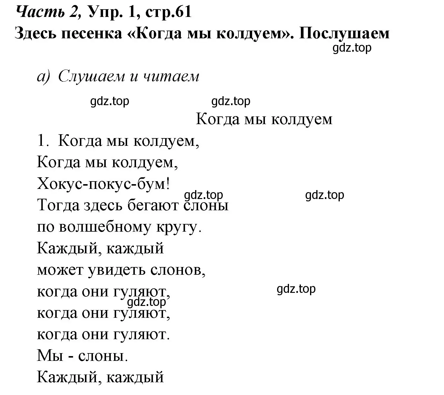 Решение номер 1 (страница 61) гдз по немецкому языку 4 класс Бим, Рыжова, учебник 2 часть