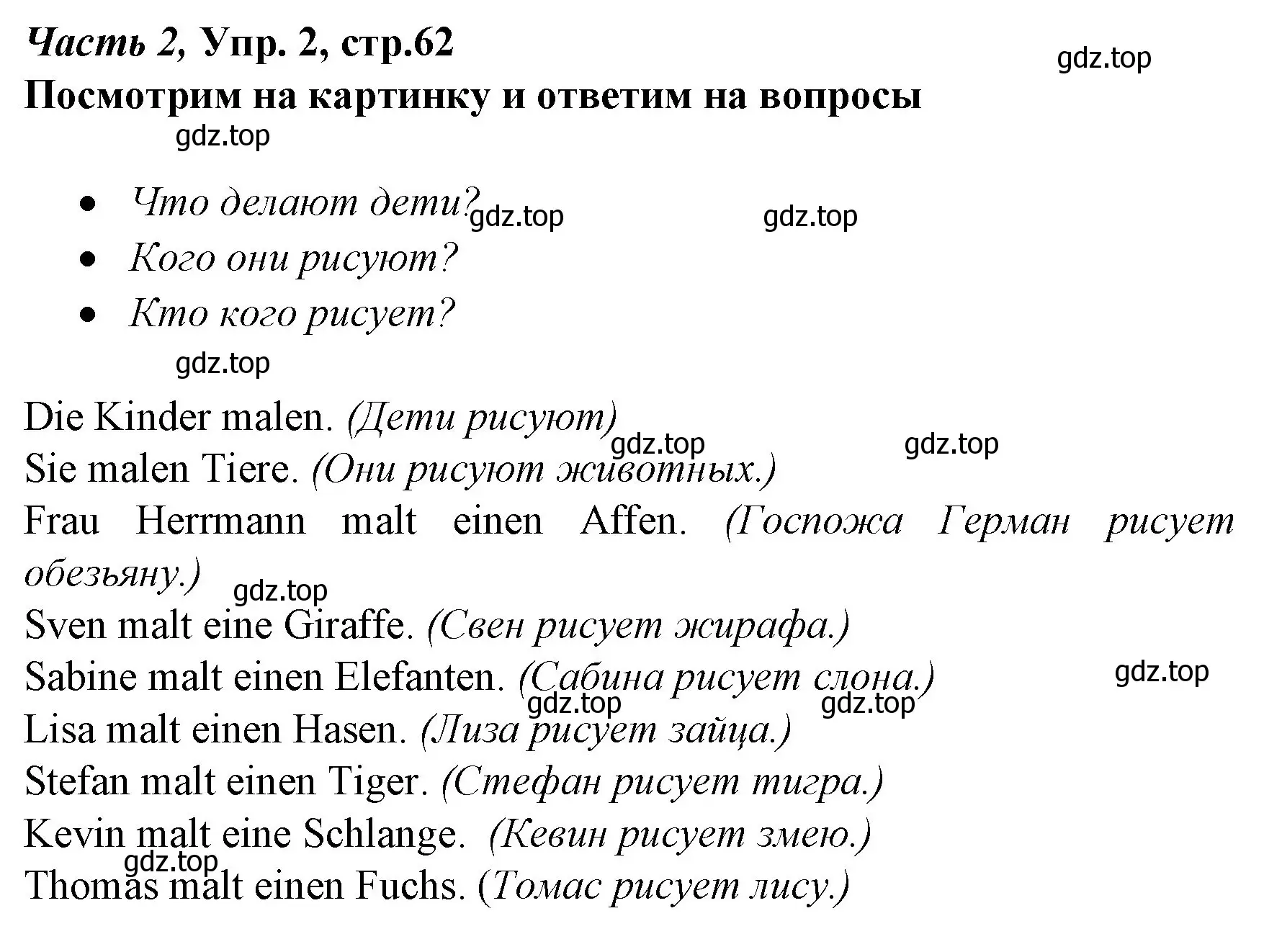 Решение номер 2 (страница 62) гдз по немецкому языку 4 класс Бим, Рыжова, учебник 2 часть