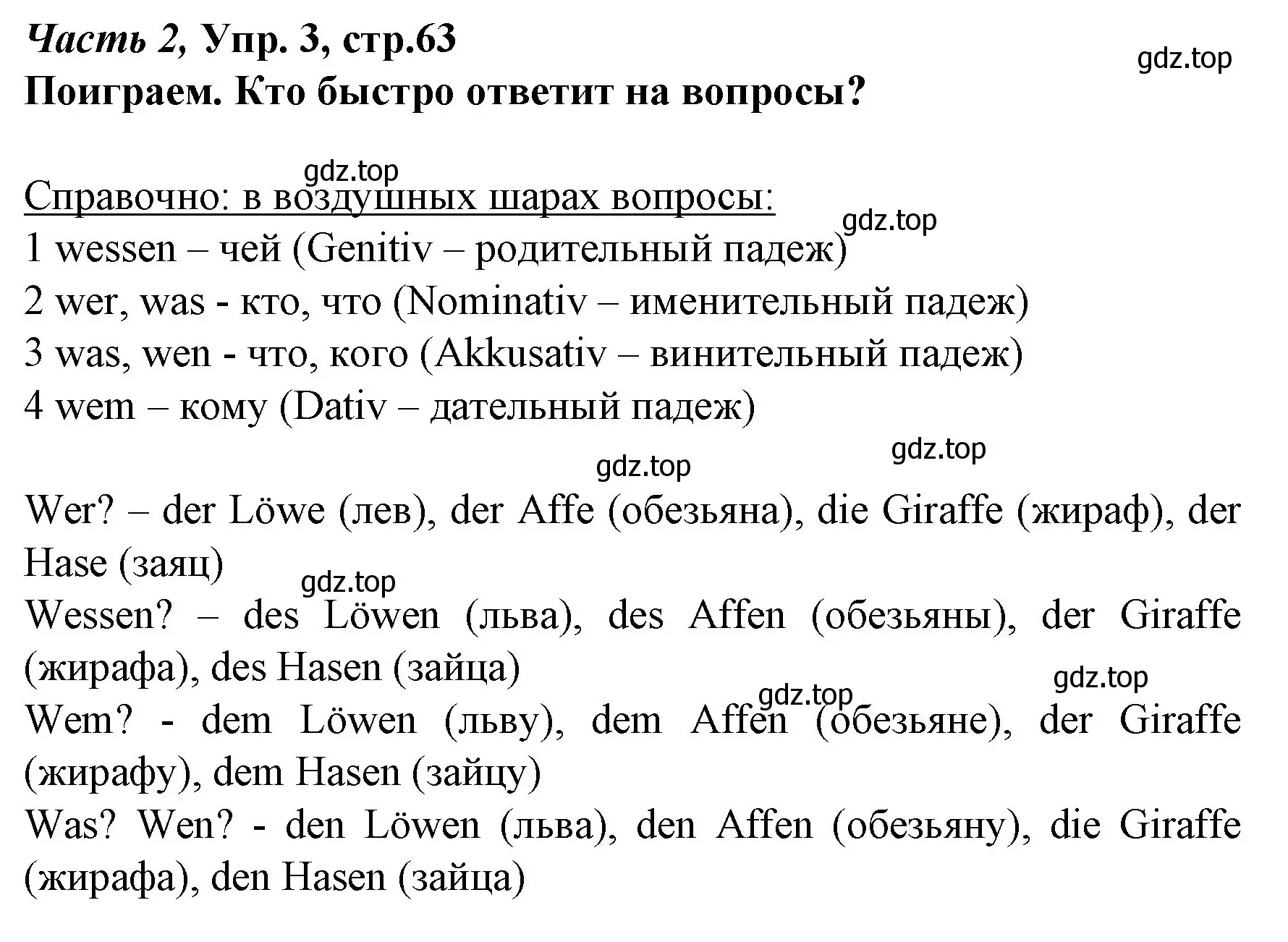 Решение номер 3 (страница 63) гдз по немецкому языку 4 класс Бим, Рыжова, учебник 2 часть