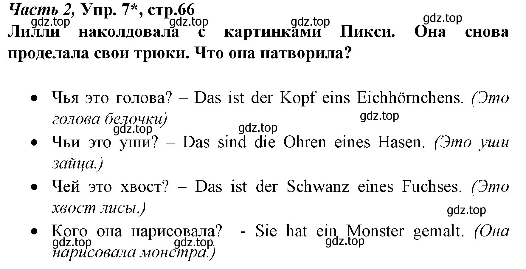 Решение номер 7 (страница 66) гдз по немецкому языку 4 класс Бим, Рыжова, учебник 2 часть