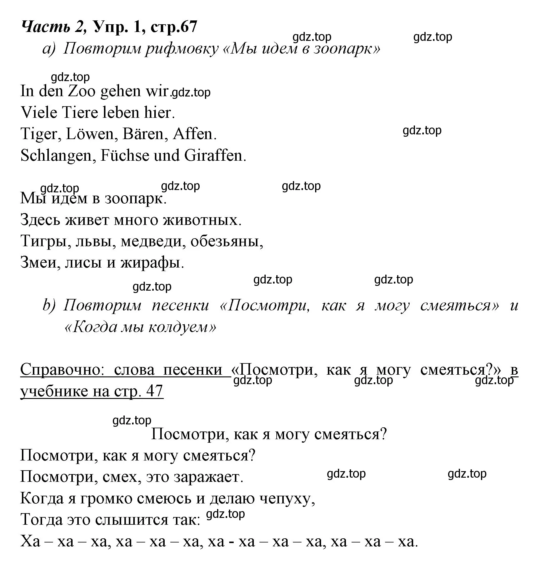 Решение номер 1 (страница 67) гдз по немецкому языку 4 класс Бим, Рыжова, учебник 2 часть