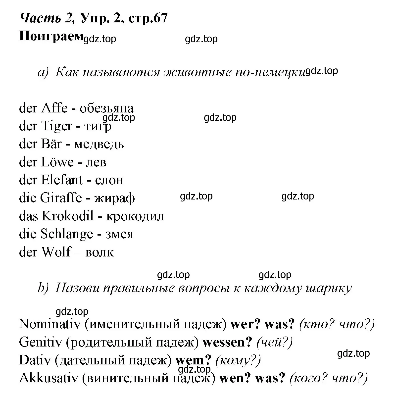 Решение номер 2 (страница 67) гдз по немецкому языку 4 класс Бим, Рыжова, учебник 2 часть