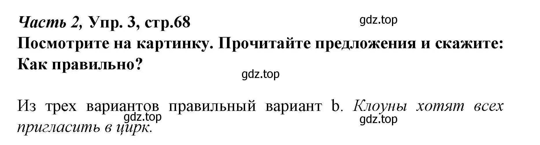 Решение номер 3 (страница 68) гдз по немецкому языку 4 класс Бим, Рыжова, учебник 2 часть