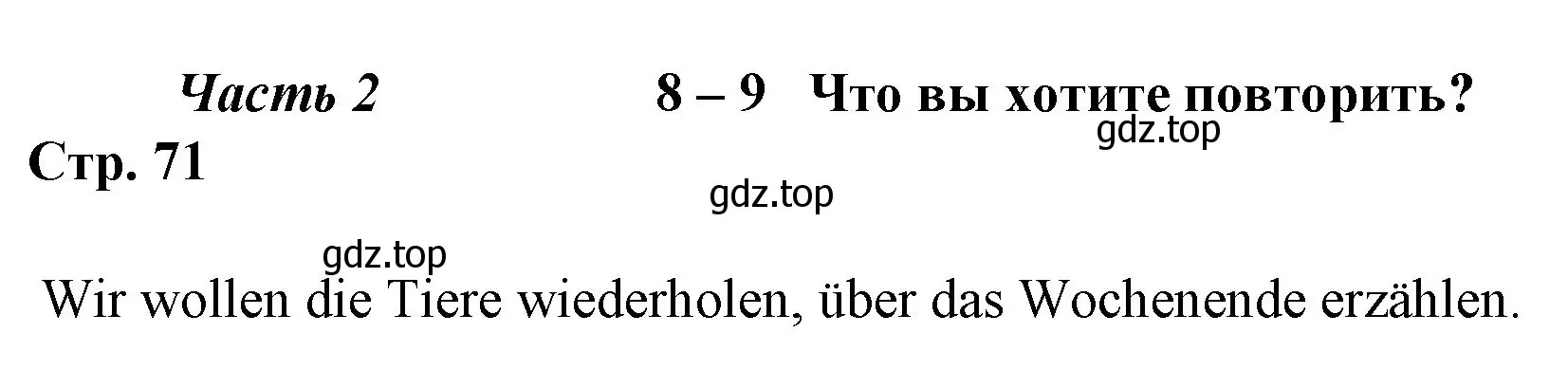 Решение номер 1 (страница 71) гдз по немецкому языку 4 класс Бим, Рыжова, учебник 2 часть
