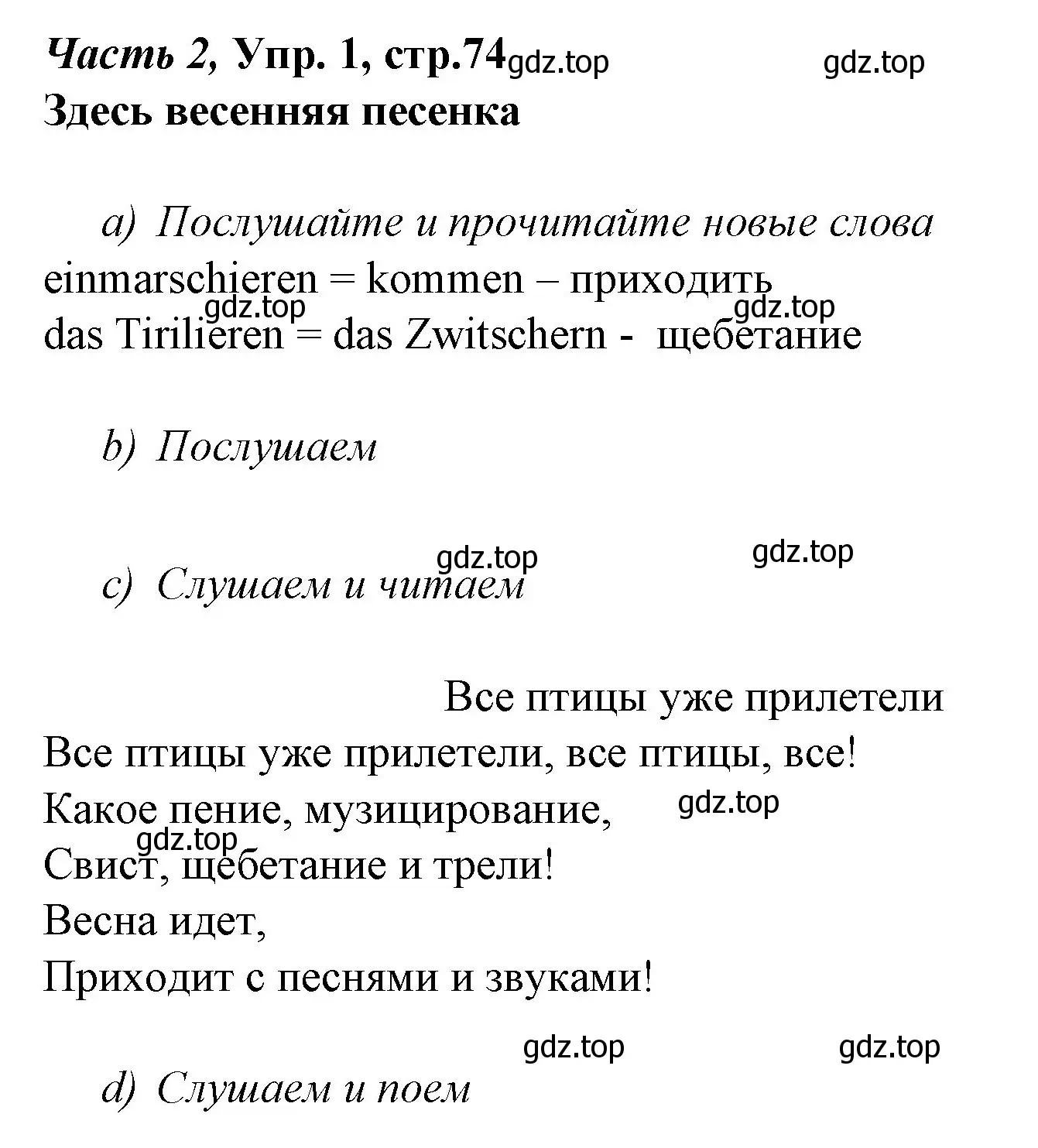 Решение номер 1 (страница 74) гдз по немецкому языку 4 класс Бим, Рыжова, учебник 2 часть