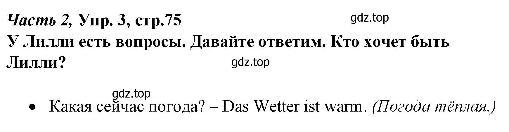 Решение номер 3 (страница 75) гдз по немецкому языку 4 класс Бим, Рыжова, учебник 2 часть