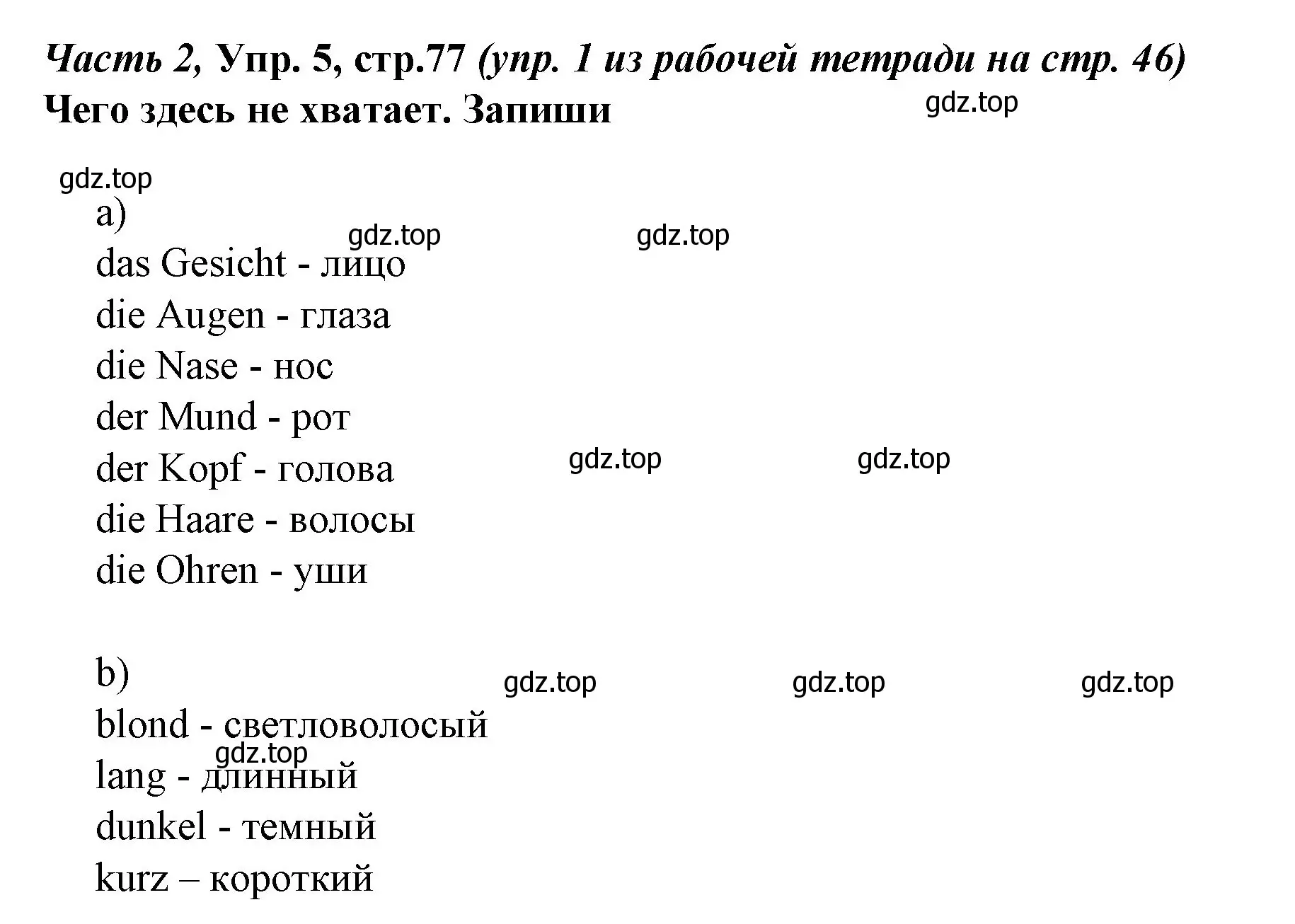 Решение номер 5 (страница 77) гдз по немецкому языку 4 класс Бим, Рыжова, учебник 2 часть