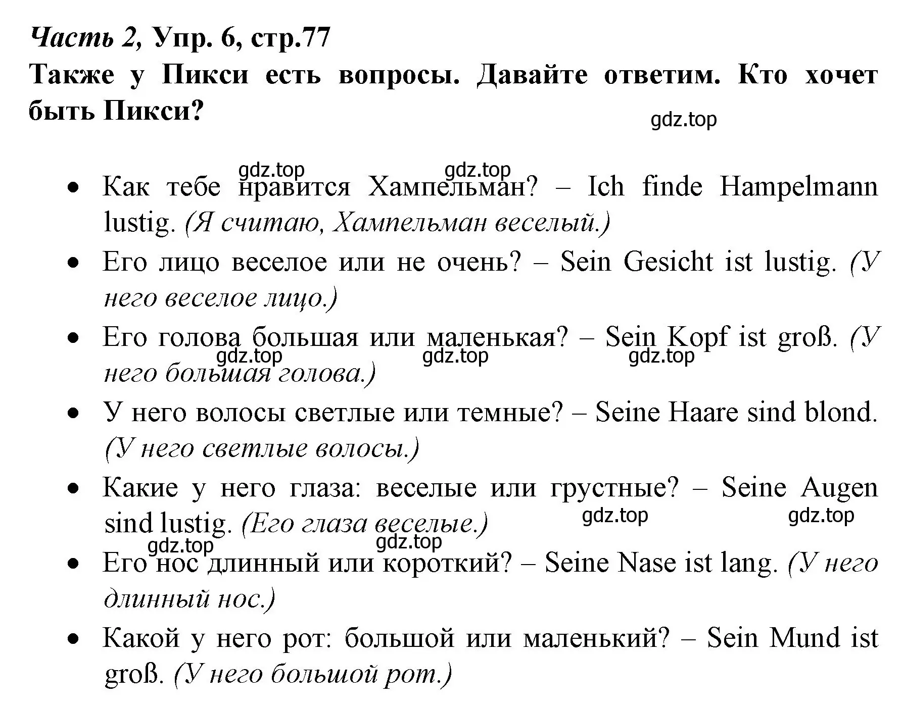 Решение номер 6 (страница 77) гдз по немецкому языку 4 класс Бим, Рыжова, учебник 2 часть