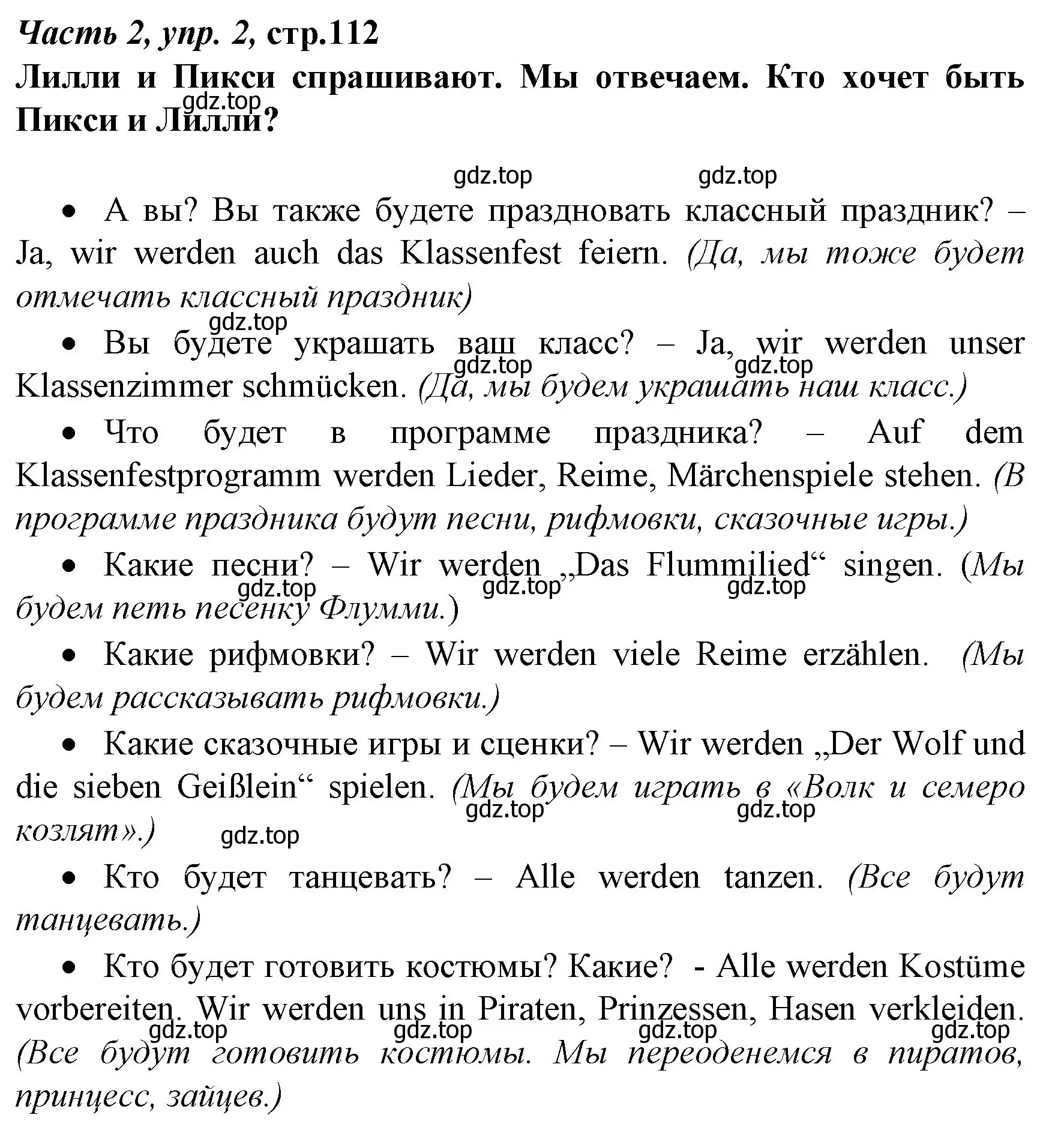 Решение номер 2 (страница 112) гдз по немецкому языку 4 класс Бим, Рыжова, учебник 2 часть