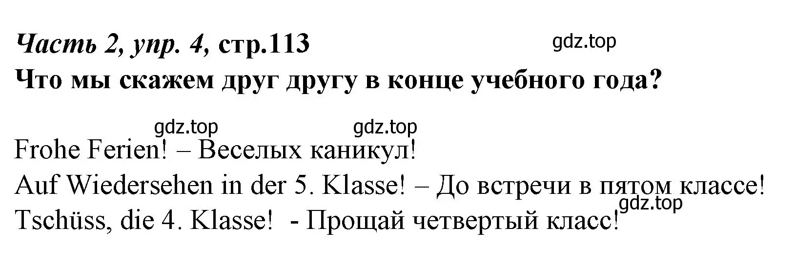 Решение номер 4 (страница 113) гдз по немецкому языку 4 класс Бим, Рыжова, учебник 2 часть