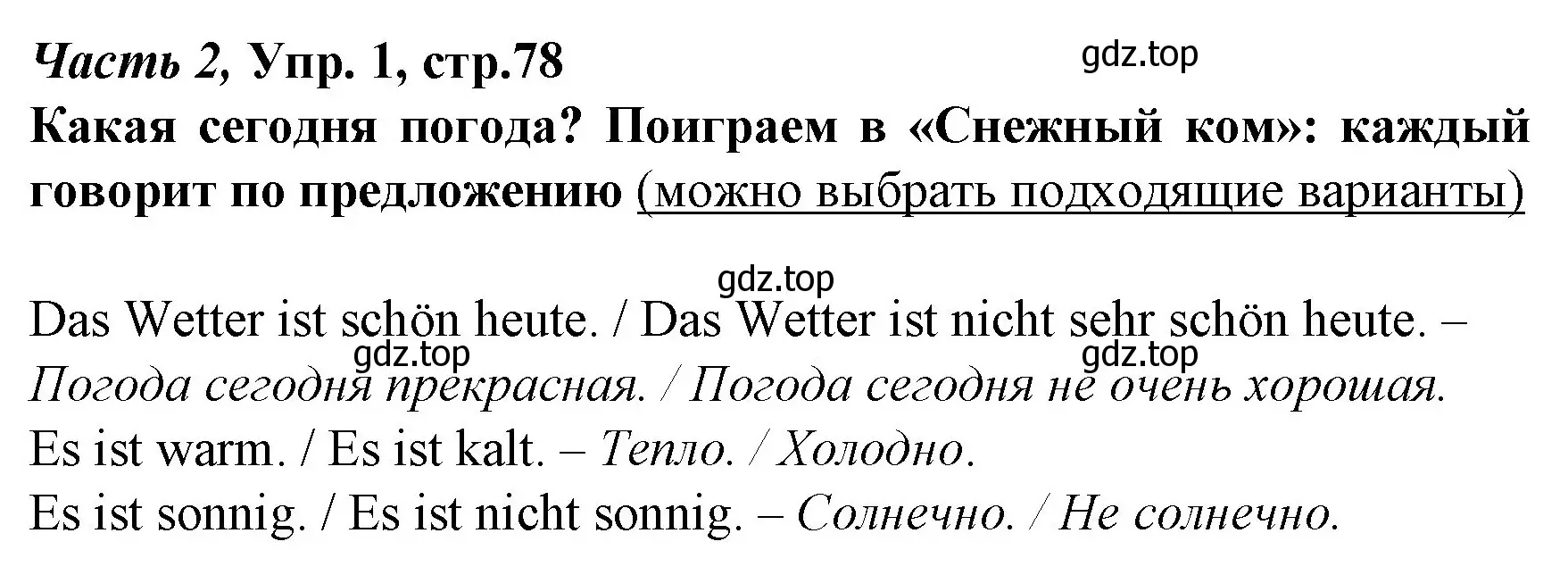 Решение номер 1 (страница 78) гдз по немецкому языку 4 класс Бим, Рыжова, учебник 2 часть