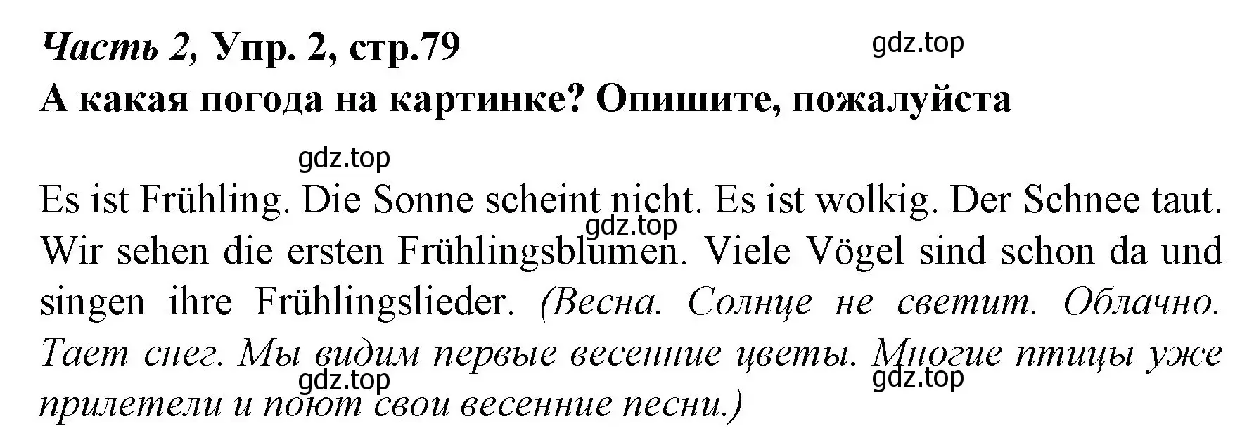 Решение номер 2 (страница 79) гдз по немецкому языку 4 класс Бим, Рыжова, учебник 2 часть