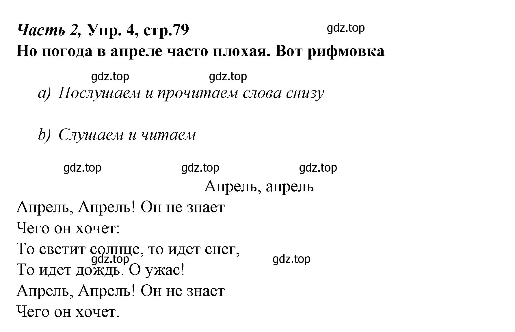 Решение номер 4 (страница 79) гдз по немецкому языку 4 класс Бим, Рыжова, учебник 2 часть