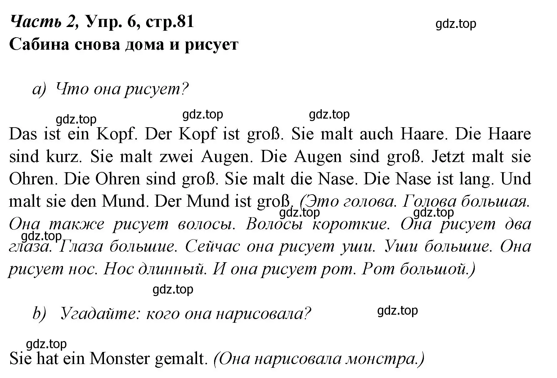 Решение номер 6 (страница 81) гдз по немецкому языку 4 класс Бим, Рыжова, учебник 2 часть