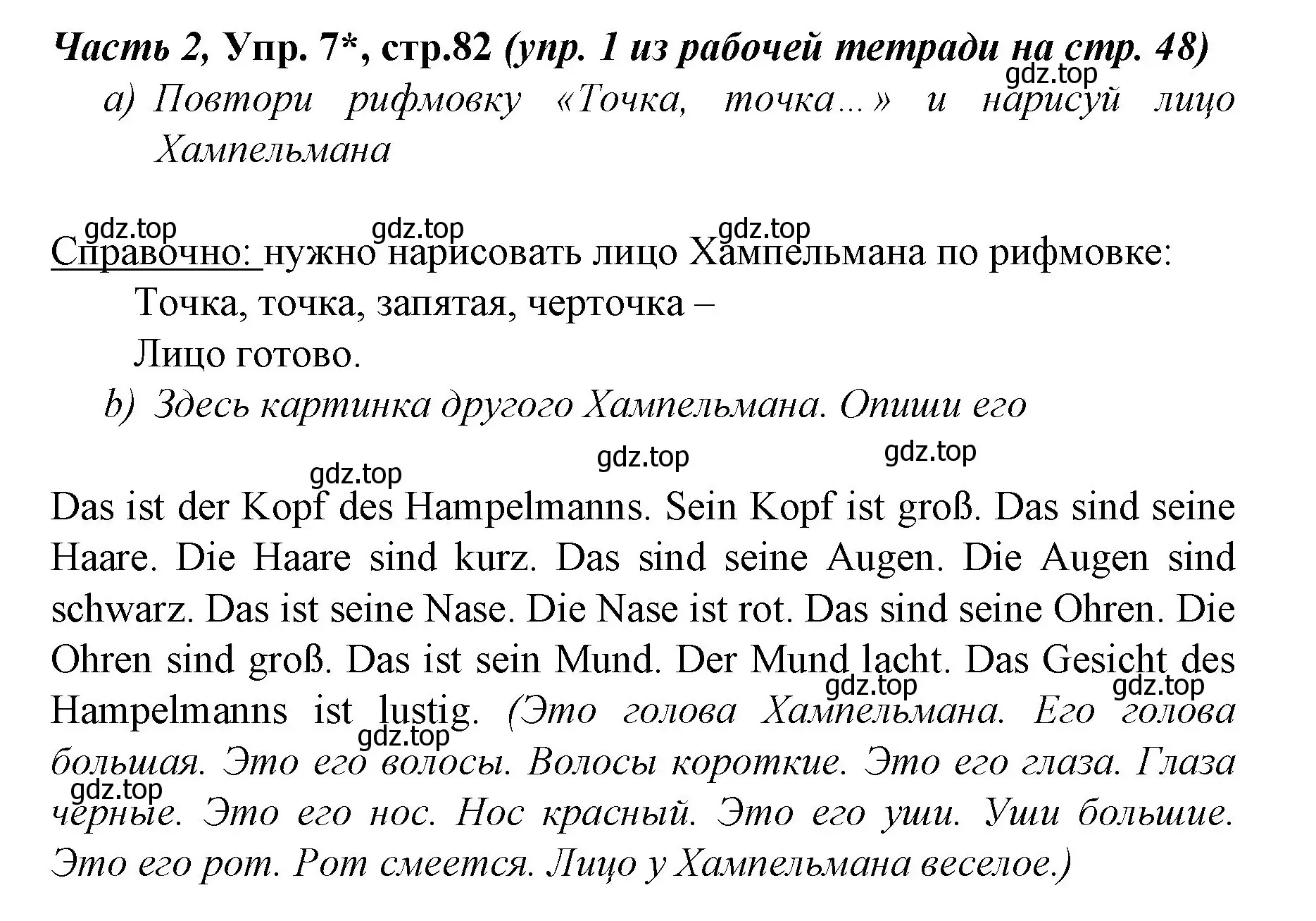 Решение номер 7 (страница 82) гдз по немецкому языку 4 класс Бим, Рыжова, учебник 2 часть
