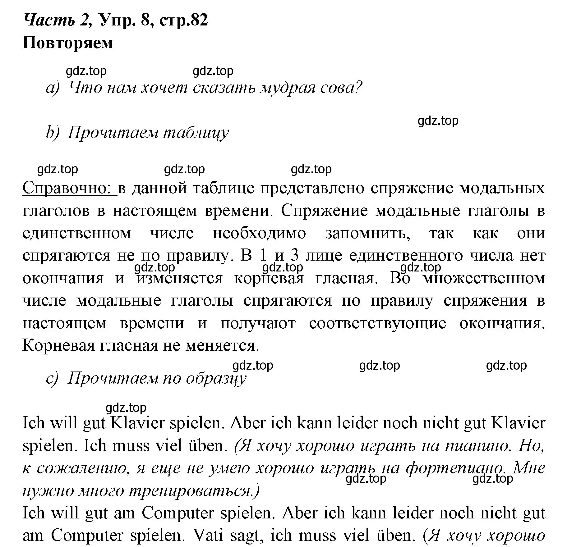 Решение номер 8 (страница 82) гдз по немецкому языку 4 класс Бим, Рыжова, учебник 2 часть
