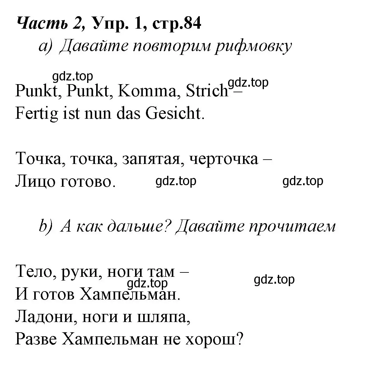 Решение номер 1 (страница 84) гдз по немецкому языку 4 класс Бим, Рыжова, учебник 2 часть