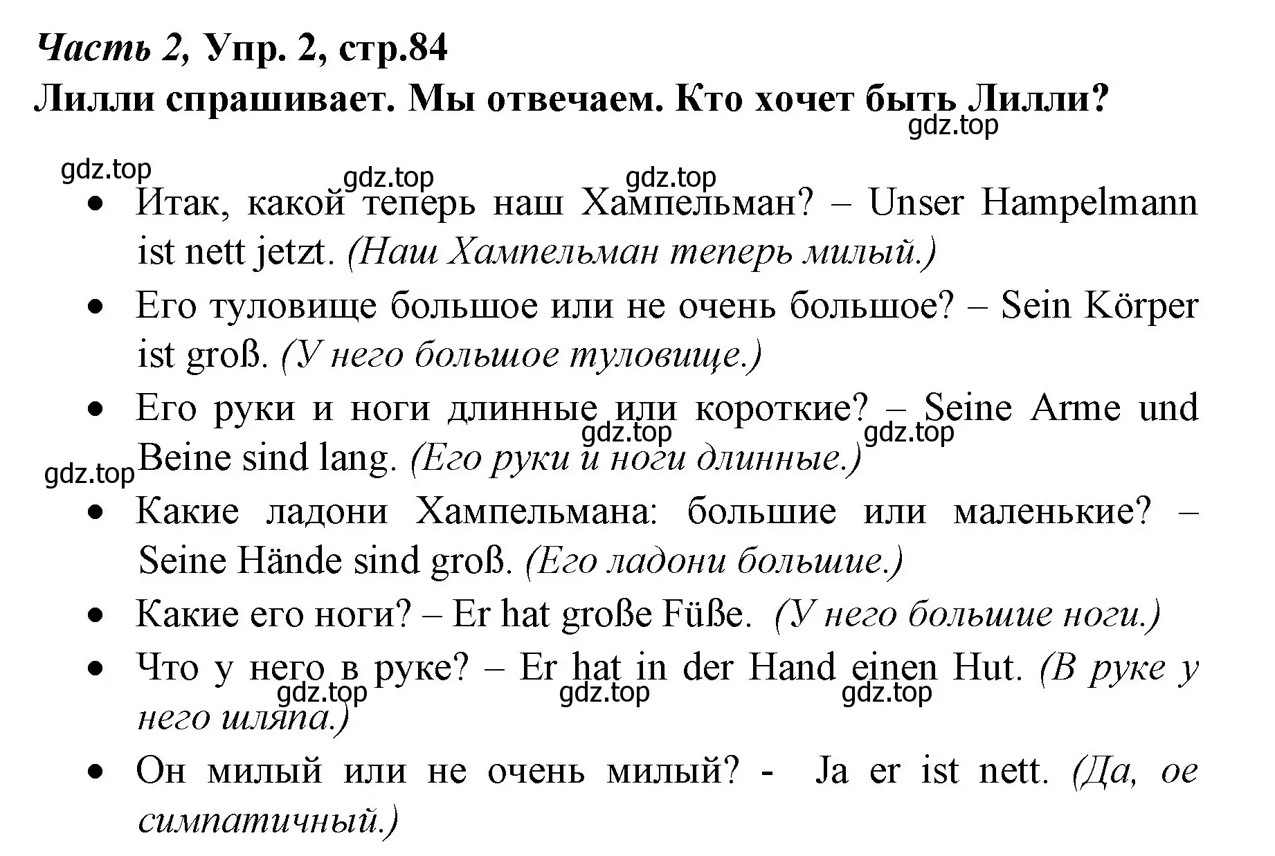 Решение номер 2 (страница 84) гдз по немецкому языку 4 класс Бим, Рыжова, учебник 2 часть