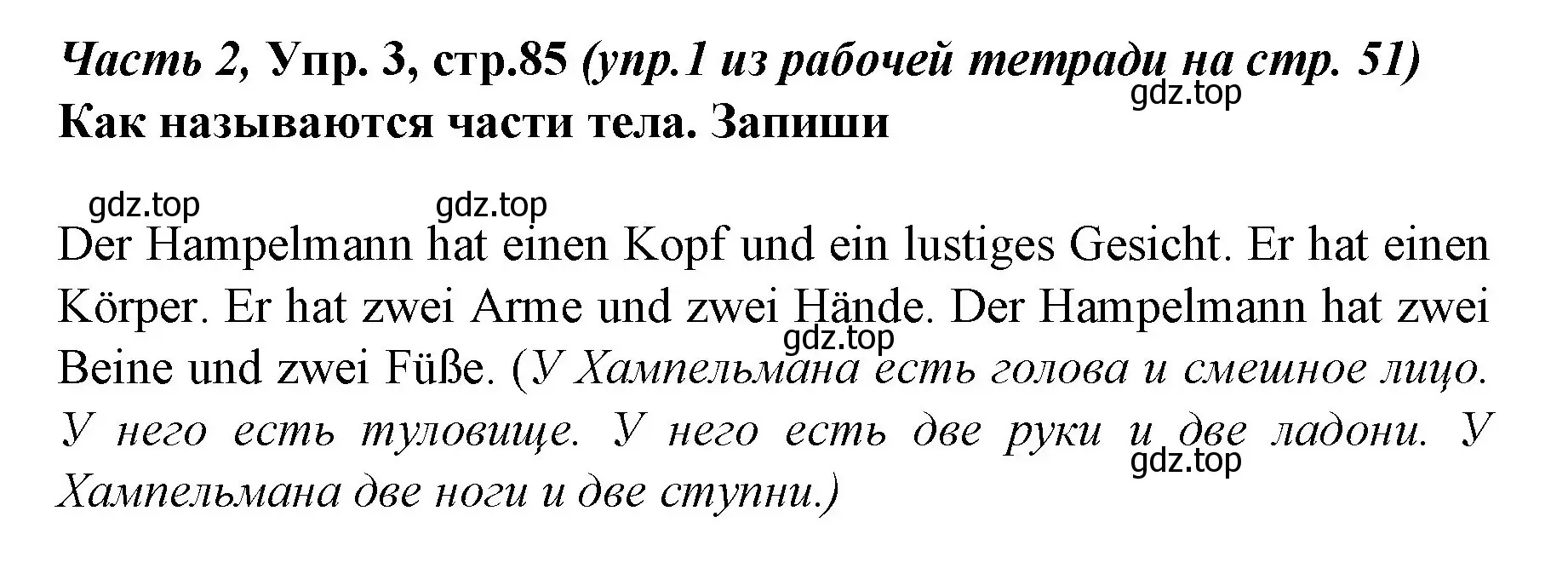 Решение номер 3 (страница 85) гдз по немецкому языку 4 класс Бим, Рыжова, учебник 2 часть