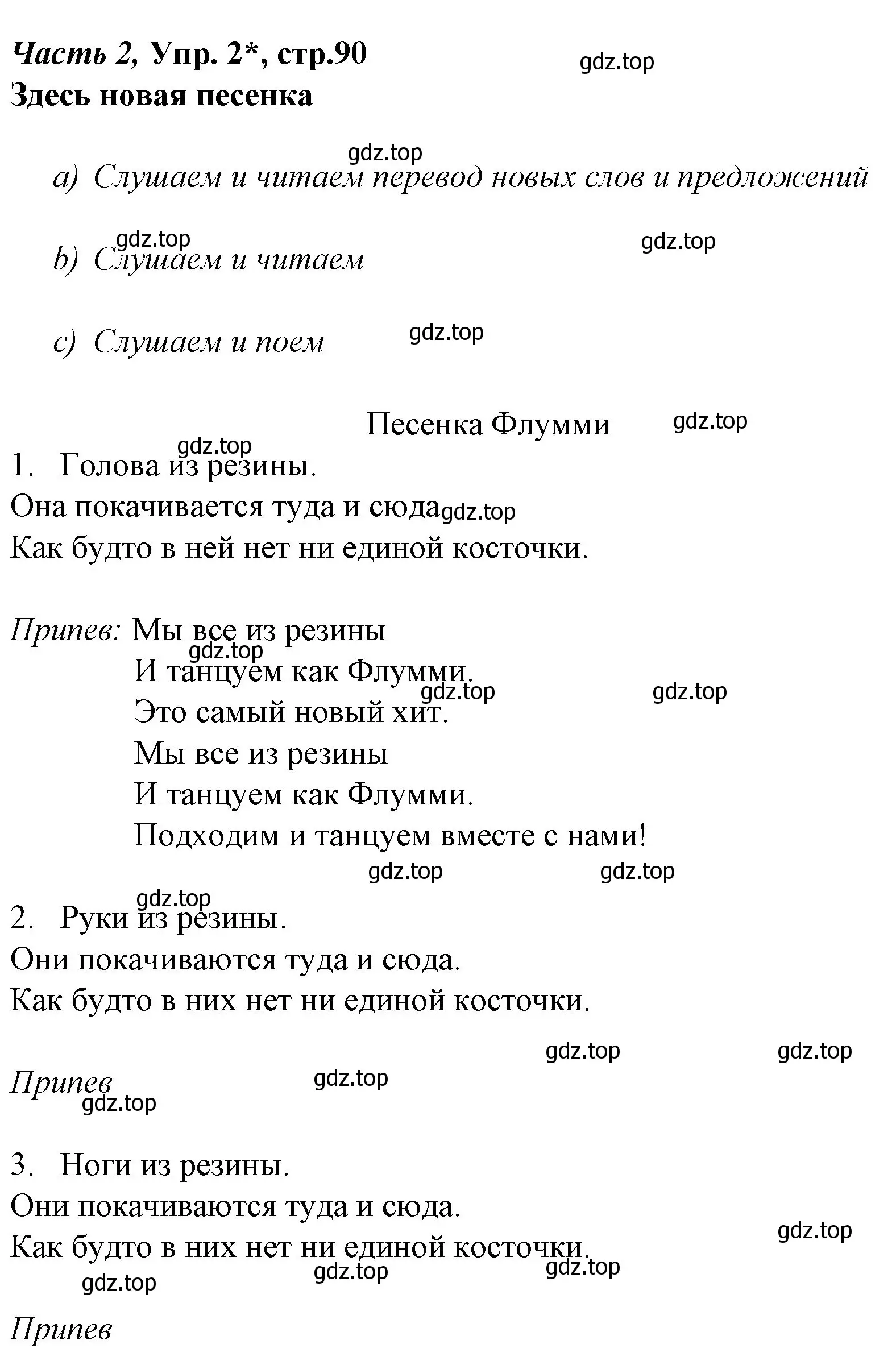 Решение номер 2 (страница 90) гдз по немецкому языку 4 класс Бим, Рыжова, учебник 2 часть