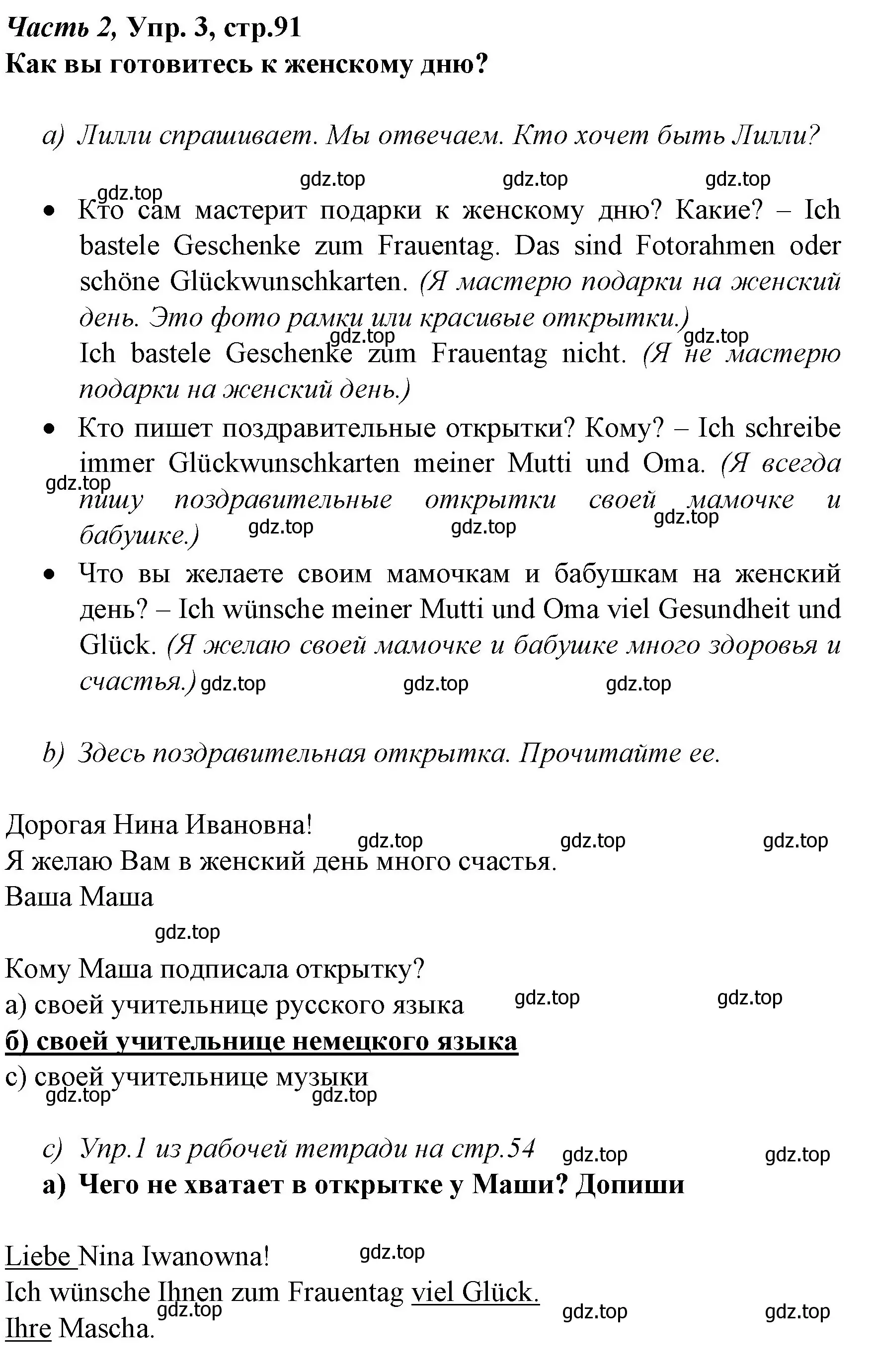 Решение номер 3 (страница 91) гдз по немецкому языку 4 класс Бим, Рыжова, учебник 2 часть