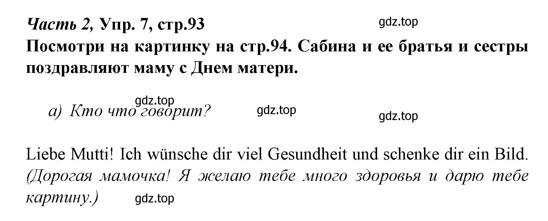 Решение номер 7 (страница 93) гдз по немецкому языку 4 класс Бим, Рыжова, учебник 2 часть