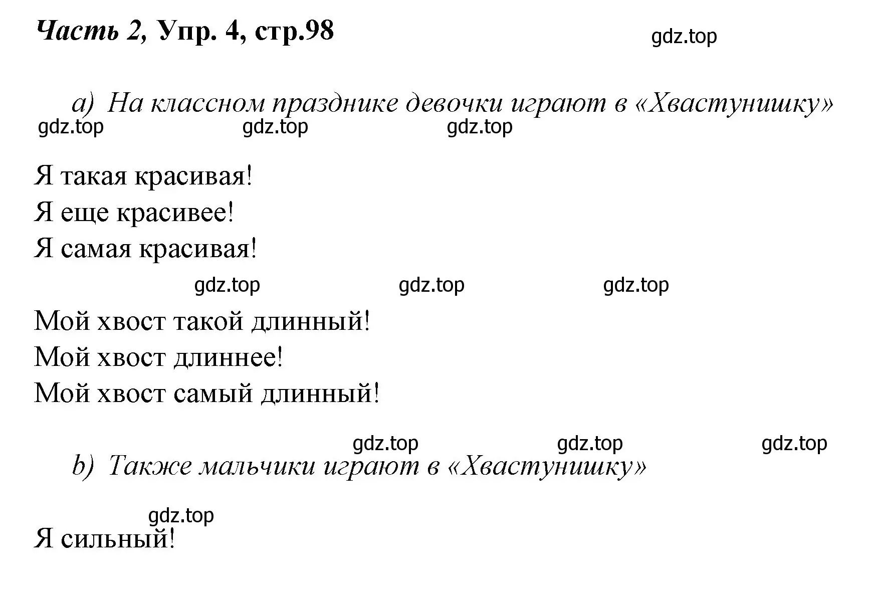 Решение номер 4 (страница 97) гдз по немецкому языку 4 класс Бим, Рыжова, учебник 2 часть